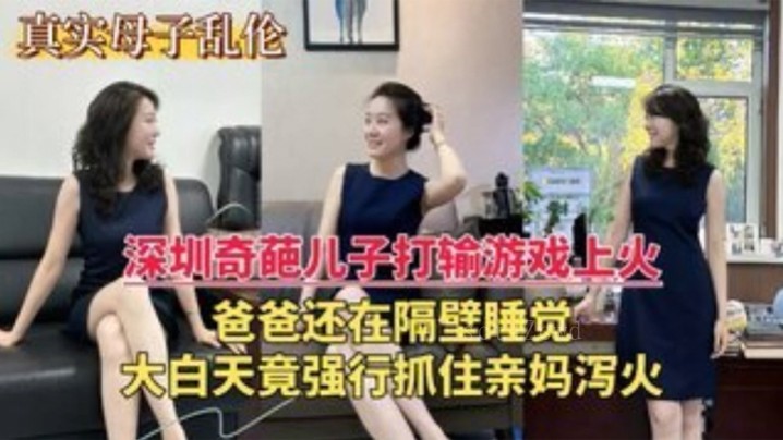 母子乱伦悲剧 子逆子败家强行泄火