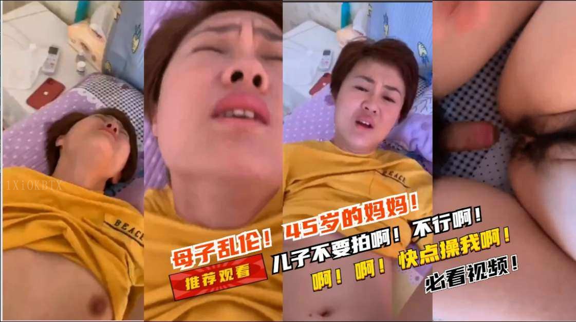 母子乱伦45岁母爱子欲乱伦儿子快满足