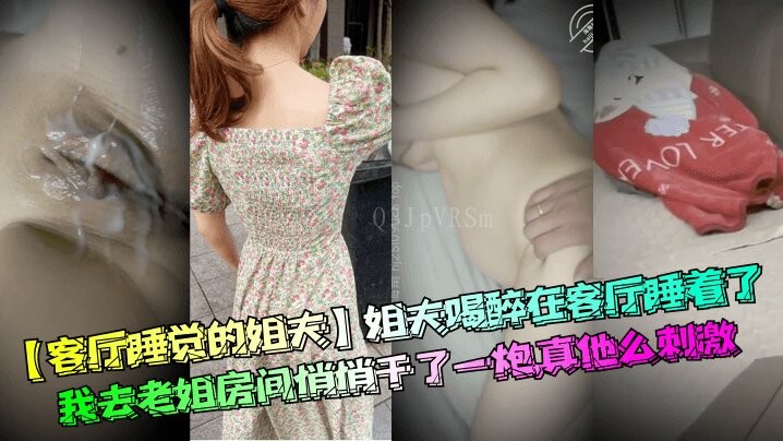 家庭姐夫客厅醉酒入睡乱伦关系引争议