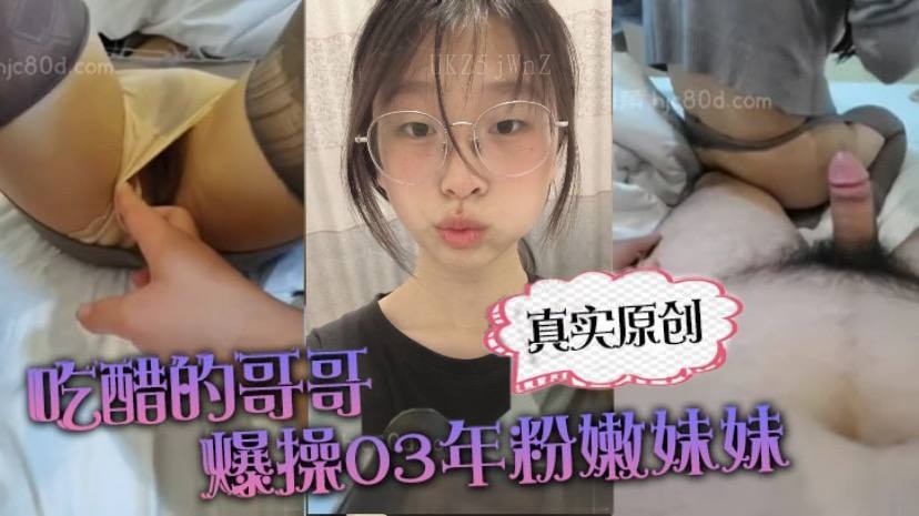 兄妹乱伦话题敏感 兄吃醋问妹聊天刺激