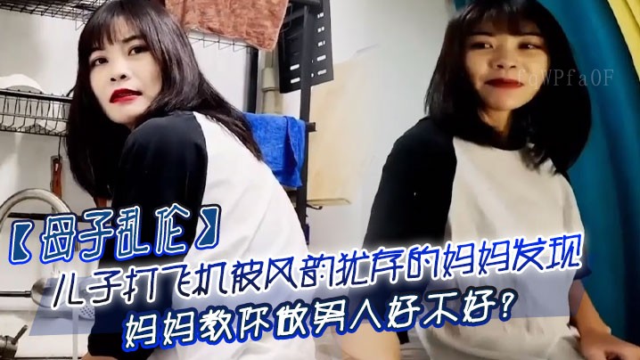 国产乱伦案，风韵母知儿自慰事