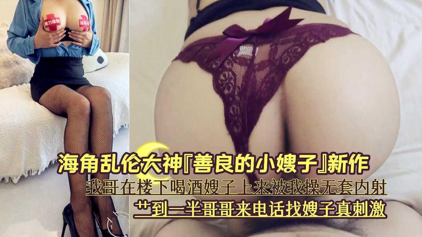 哥哥电话寻嫂子 家庭乱伦事真刺