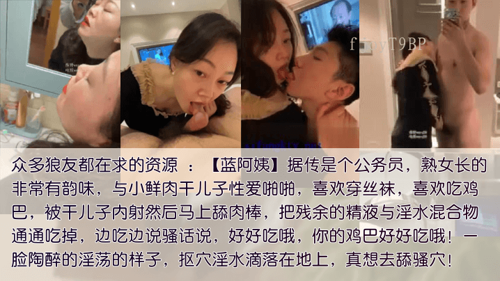 公务员蓝母养干儿喜鲜肉棒乱伦