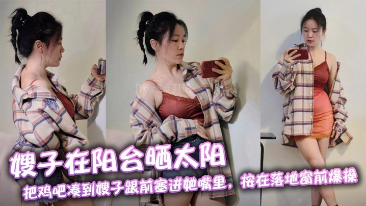 家庭乱伦事件发生 嫂子阳台晒太阳不雅行为遭侵犯