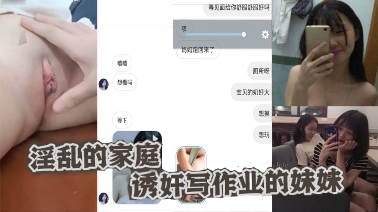 兄妹乱伦 家庭诱奸妹妹