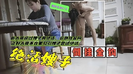 网曝家庭丑闻 听大哥言 嫂子会倒挂金钩大哥不在时勾引乱伦