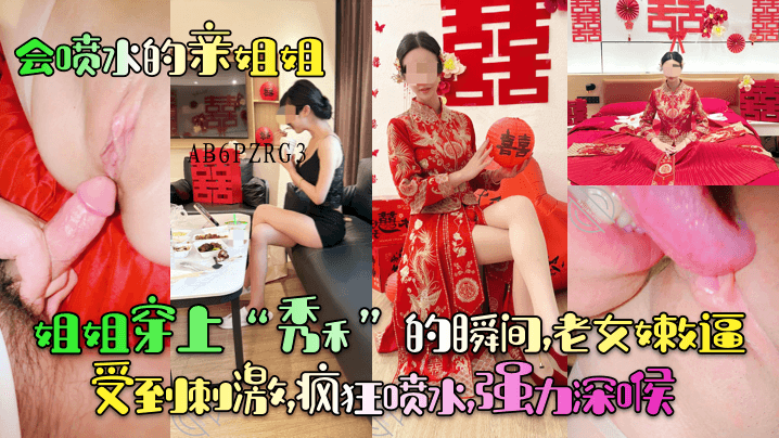 姐弟乱伦亲姐姐喷水刺激疯狂深喉