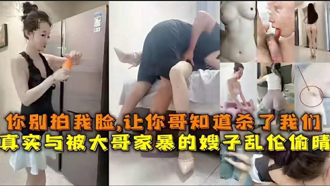 国产乱伦真实案：大哥家暴嫂子乱伦