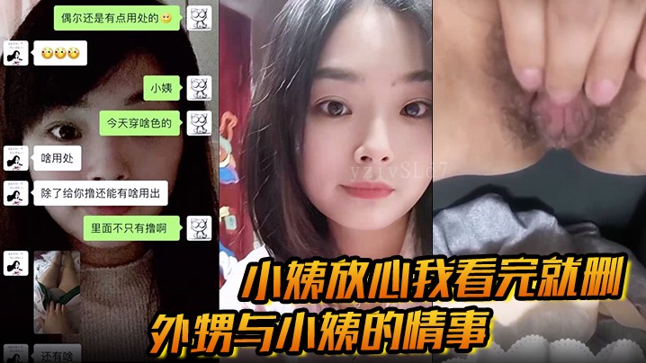 小姨放心我看完就删 近亲乱伦情事慰借自慰