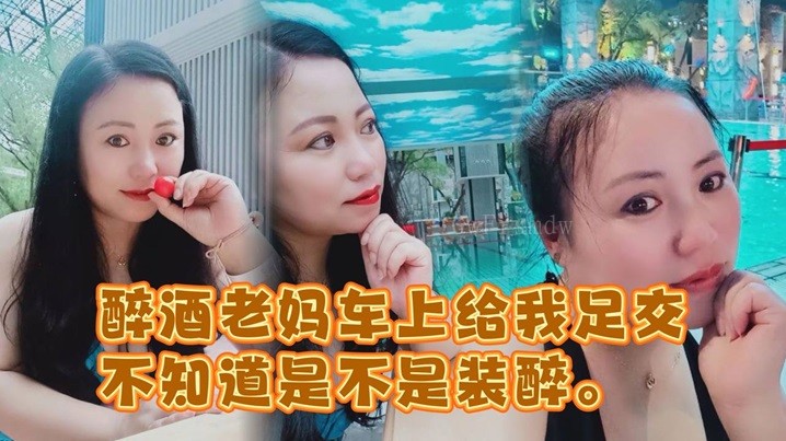 醉酒母子车内乱伦足交 被窝内射不可信