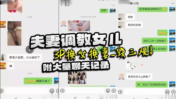 父女乱伦夫妻调教女儿3P换女换妻观念颠覆