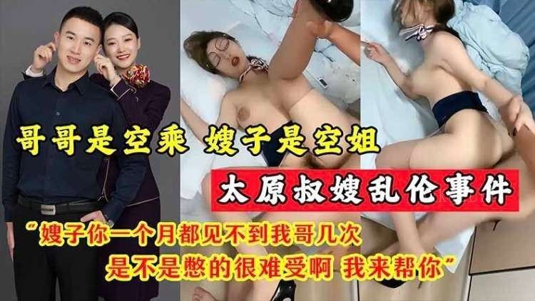 嫂子哥哥家庭乱伦少见面