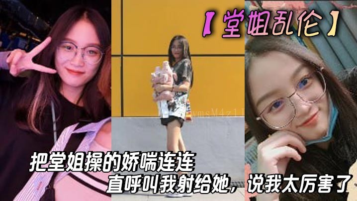 堂姐乱伦 堂姐和弟乱伦娇喘连连