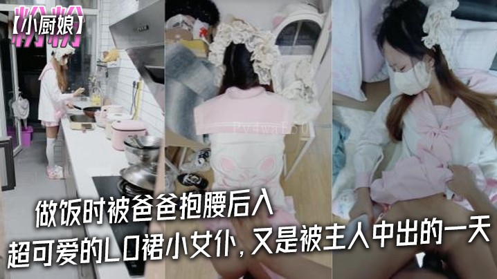 父女乱伦场景再现 小女仆被父亲调戏