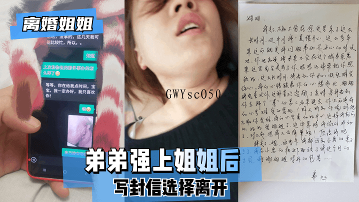 姐弟乱伦强上姐姐离婚