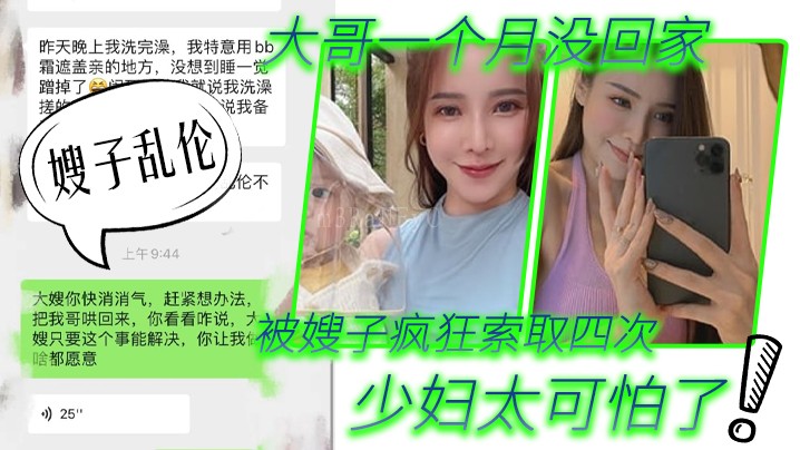 家庭乱伦事件 嫂子索求频繁 大哥缺席多个月