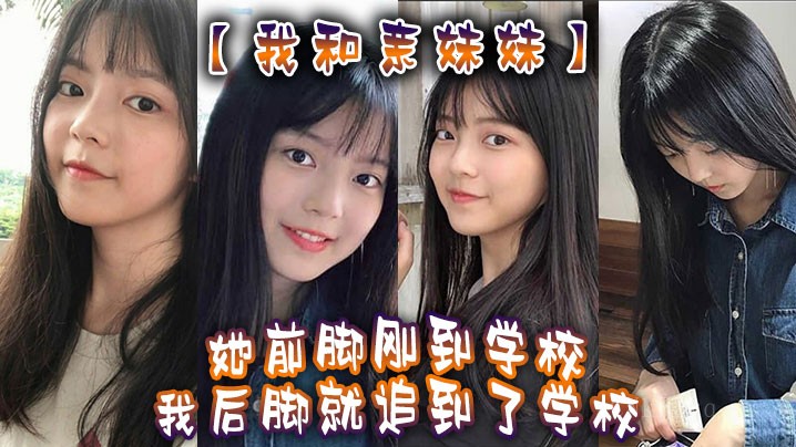 兄妹亲妹学校支教乱伦追到