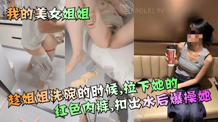 姐弟乱伦红内裤水爆操