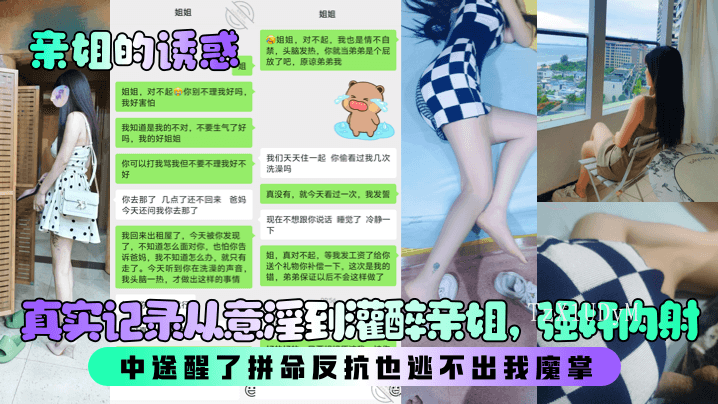 姐弟乱伦灌醉亲姐强奸内射