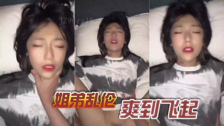 姐弟乱伦行为不可取