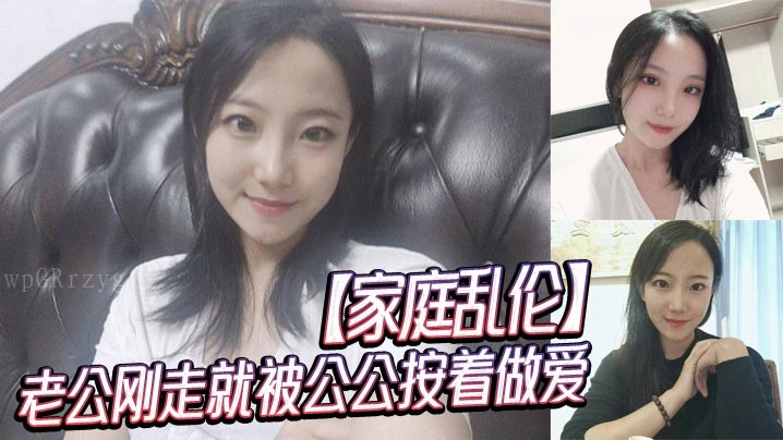 家庭乱伦案 老公离去公公迫不及待