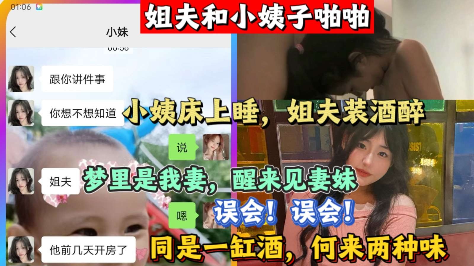 家庭乱伦悲剧：肥胖姐夫诱引未成年小姨子开房性交