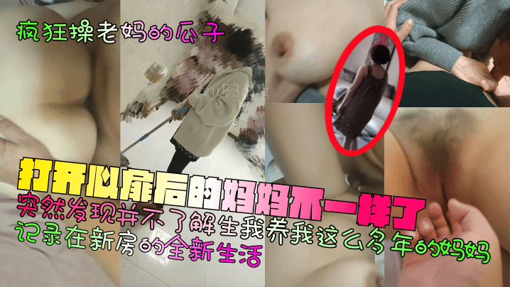 母子关系混乱 妈妈变化大 不了解多年养育之恩