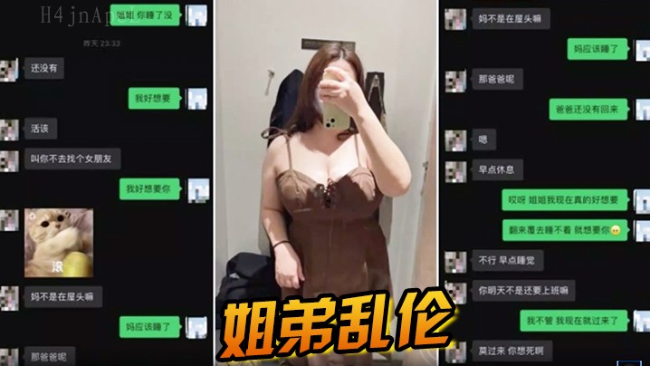 姐弟乱伦 半夜偷入姐姐房激情被敲门