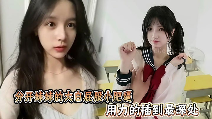 兄妹乱伦妹妹肥逼分开屁股