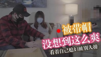 国产乱伦剧情，马苏儿夫享戴绿帽欢