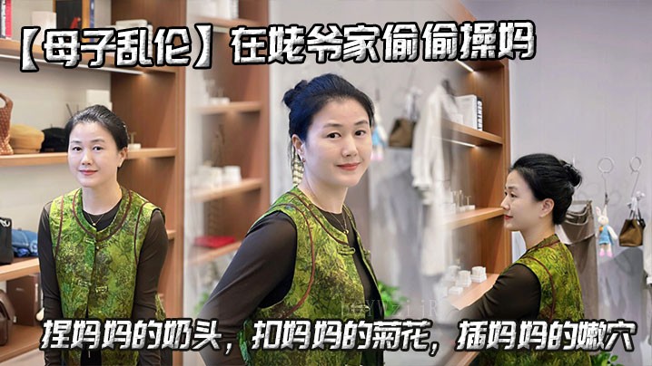 母子乱伦 母亲被儿子秘密侵犯行为私密