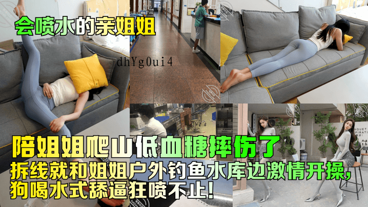 姐弟乱伦狂喷水 亲姐姐户外舔逼摔伤操