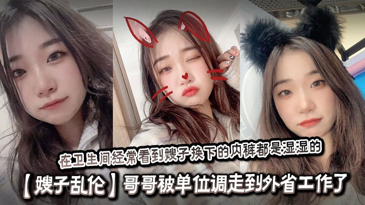 卫生间嫂子乱伦 哥哥侄子在家