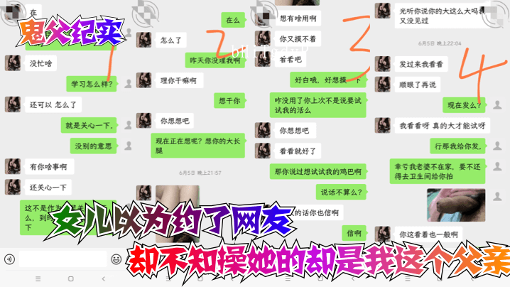 鬼父纪实 父女乱伦女儿误信网友