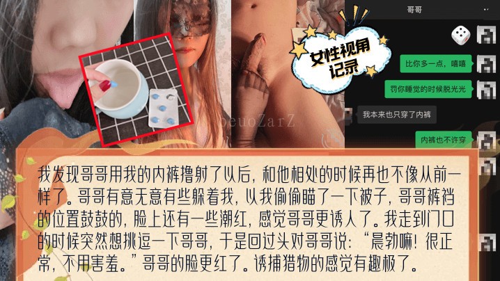 兄妹乱伦下药哥哥内裤撸射