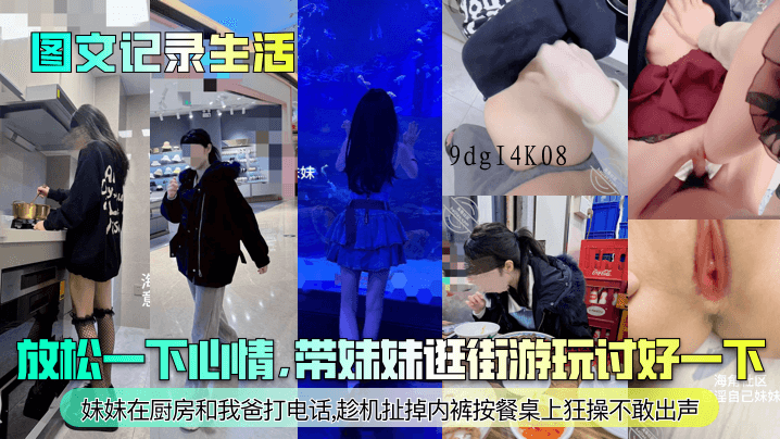 兄妹乱伦，妹妹通话时扯掉内裤狂操不敢声