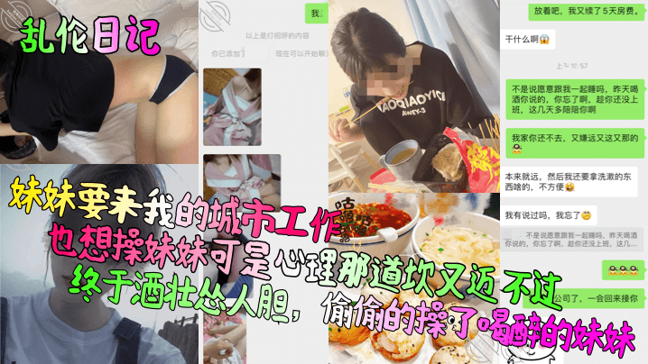 兄妹乱伦心理障碍 妹妹醉酒时偷情