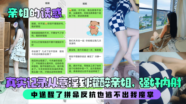 姐弟乱伦灌醉亲姐强奸内射