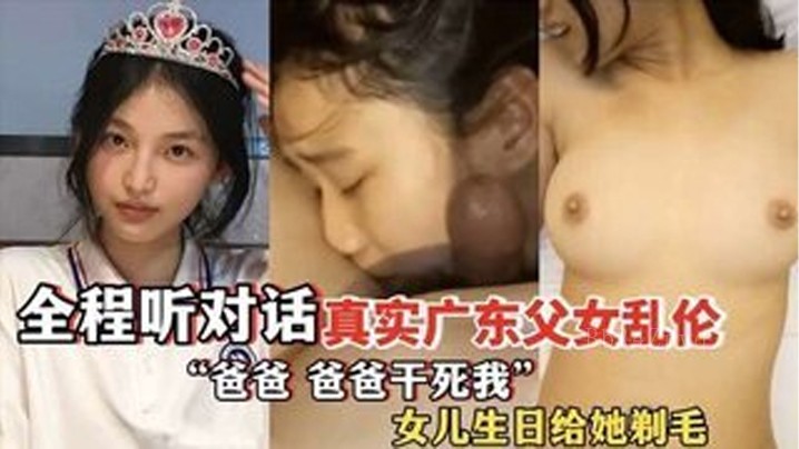 父女乱伦，父送酒剃毛庆生