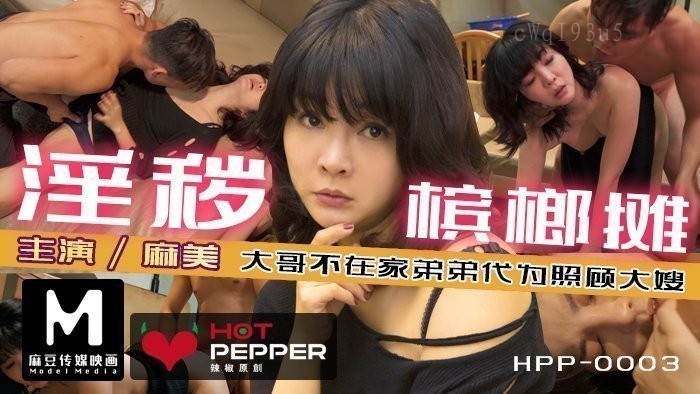 国产乱伦麻豆导演淫秽片，嫂子被强上官网。