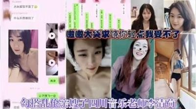 家庭乱伦勾搭亲嫂四川音乐老师李