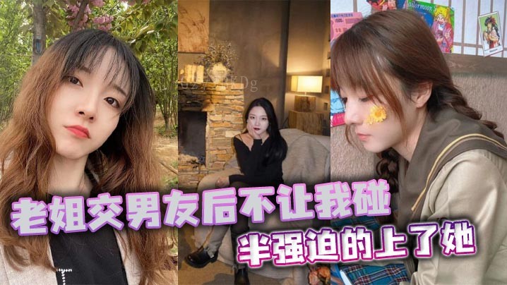 姐弟乱伦 老姐交男友后不碰姐弟