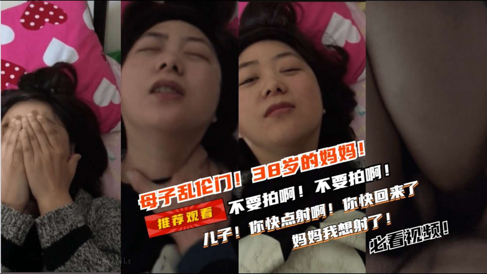 母子乱伦禁交尾，儿快射母淫穴融。