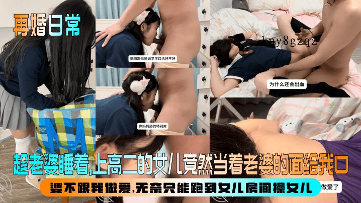 父女乱伦，妻子睡时，高二女遭父侵犯