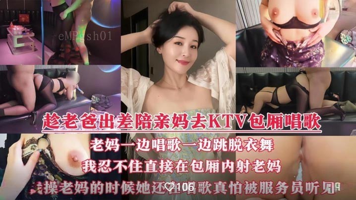 国产乱伦骚妈KTV裸爱怕被听见