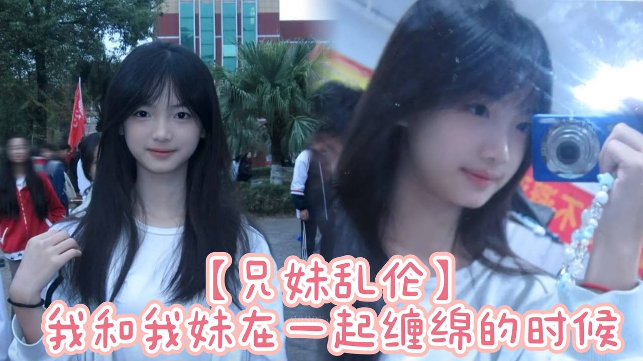 兄妹乱伦行为令人反感，我们之间发生了不道德的亲吻。