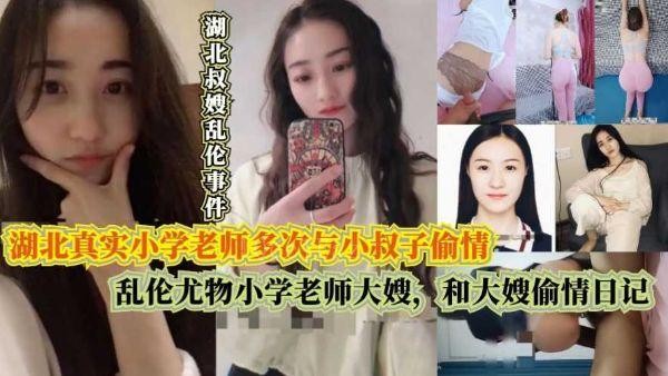 家庭乱伦湖北老师与小叔多次偷情