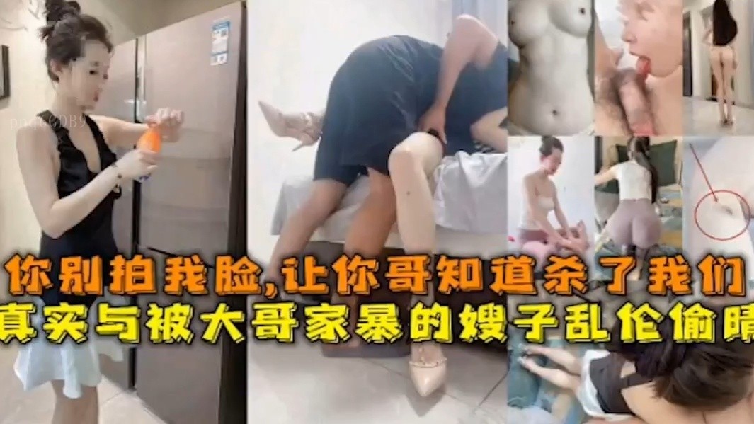 兄妹乱伦强上嫂子哥不在