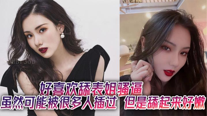 姐弟乱伦舔表姐 多人插过