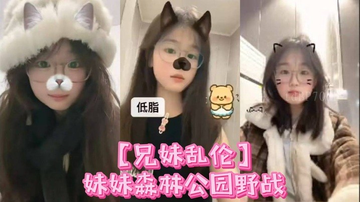 国产乱伦兄妹森林公园野战内射乖巧人少适